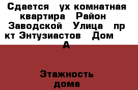 Сдается 2-ух комнатная квартира › Район ­ Заводской › Улица ­ пр-кт Энтузиастов › Дом ­ 31А › Этажность дома ­ 9 › Цена ­ 13 000 - Саратовская обл., Саратов г. Недвижимость » Квартиры аренда   . Саратовская обл.